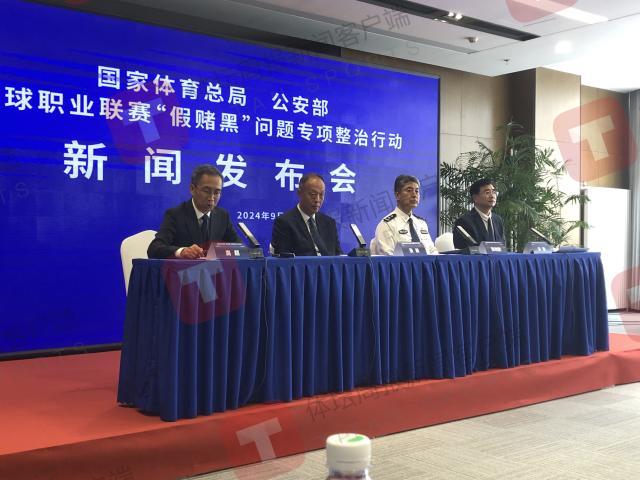 mk体育下载-数字震惊！涉赌假球共120场 83人被采取强制措施