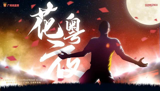 mk体育APP-【中超前瞻】山东战广州城欲巩固优势 京沪战弱旅