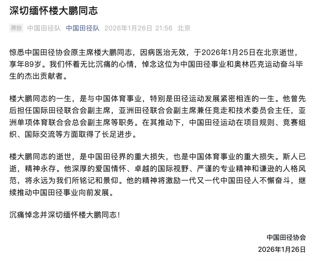 mk体育下载-楼大鹏逝世，他是北京申奥“十大功臣”之一，也是生于上海的田径高手